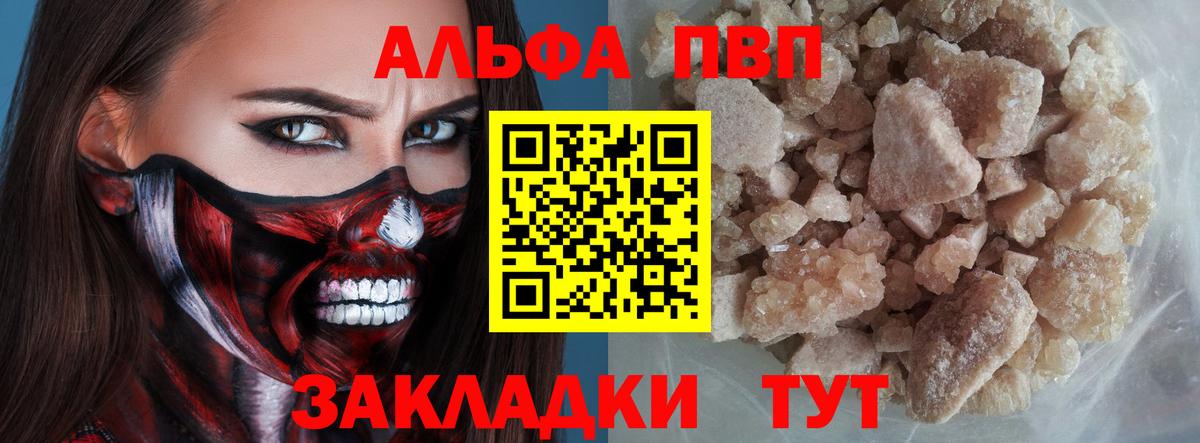 A PVP VHQ  A-PVP Crystall  Камышин  Вход с VPN 