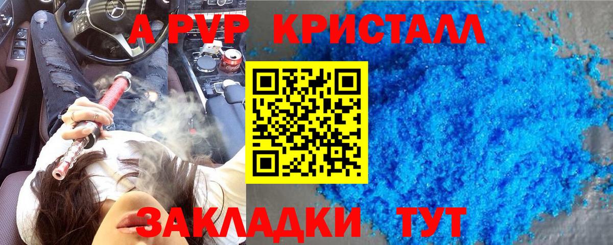 Alfa_PVP крисы CK Камышин
