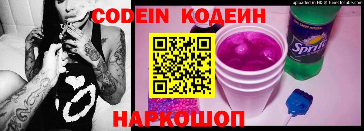 Камышин  Кодеин Purple Drank  Кодеиновый сироп Lean напиток Lean (лин)  Вход с VPN 