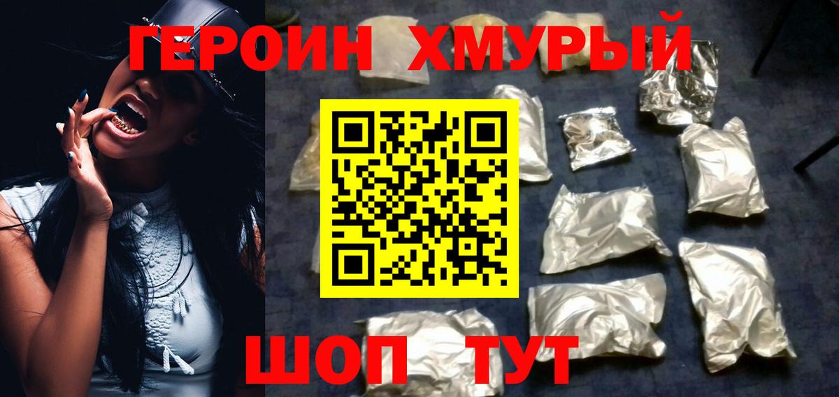 Героин  ГЕРОИН афганец  Вход с VPN  Камышин 