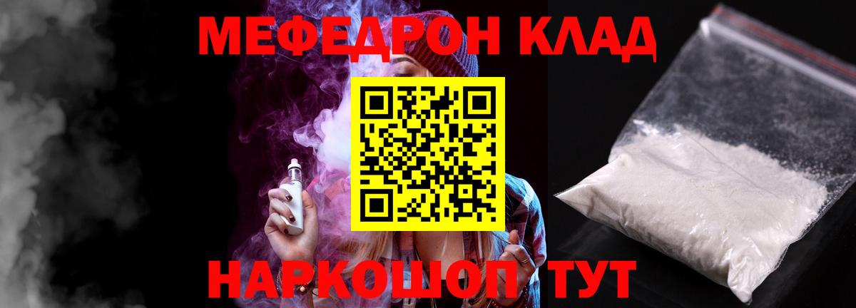 Мефедрон  купить наркоту  Вход с VPN  Камышин  МЕФ mephedrone  МЯУ-МЯУ 