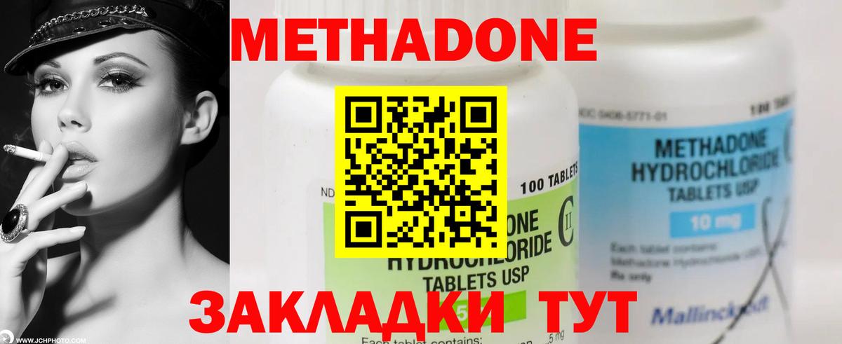 Метадон белоснежный Камышин