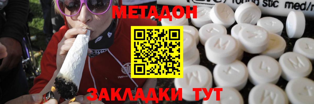Метадон methadone  МЕТАДОН белоснежный  Вход с VPN  Камышин 